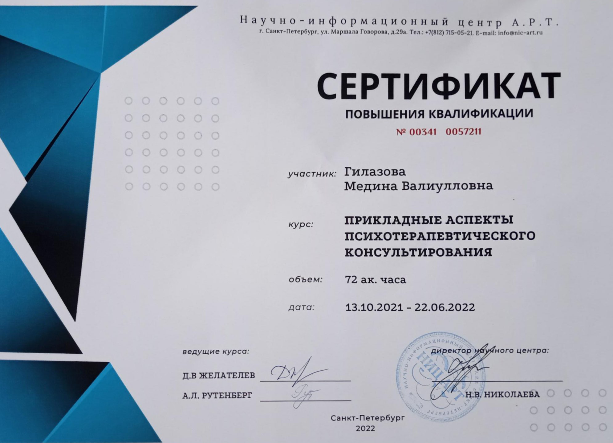 Сертификат — прикладные аспекты консультирования