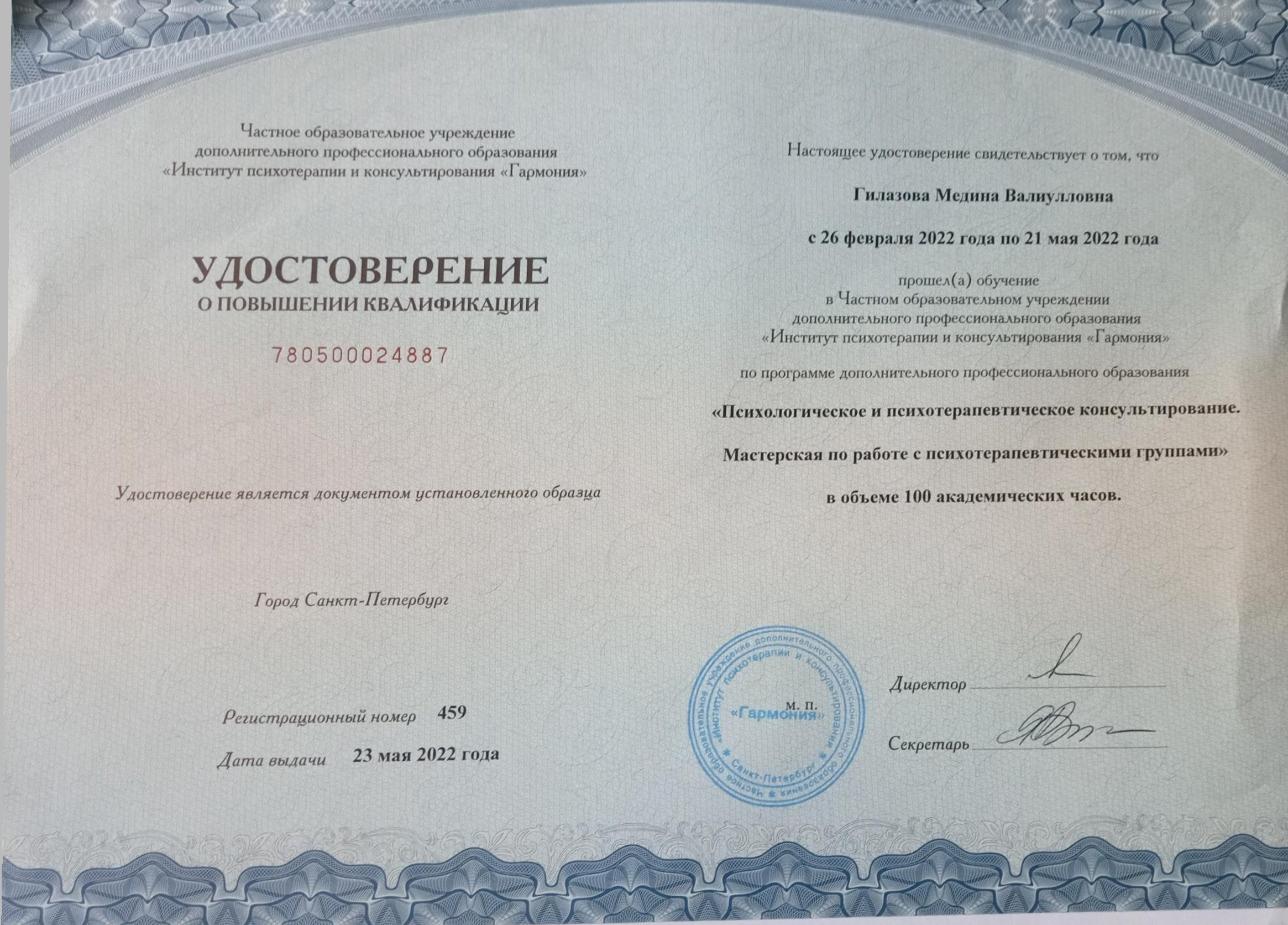 Удостоверение о повышении квалификации