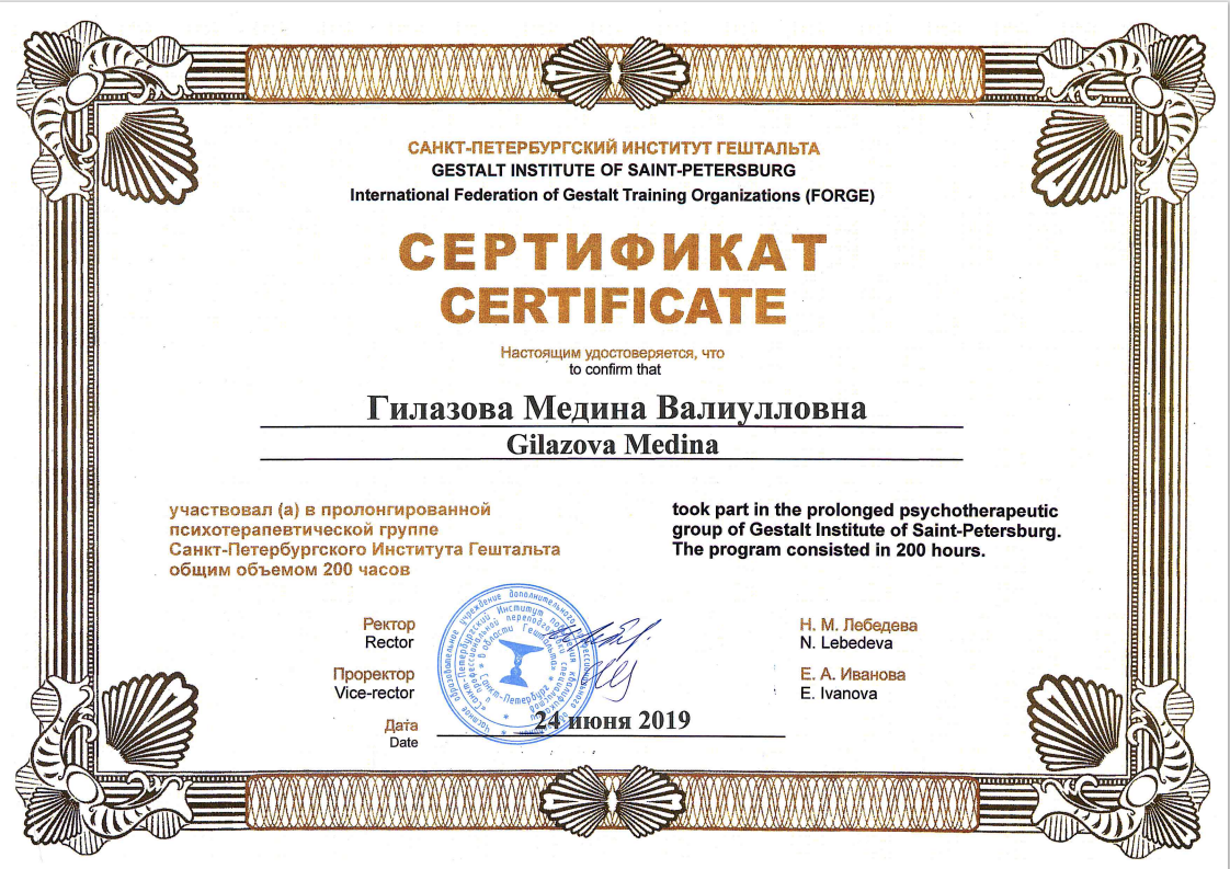 Сертификат СПИГ, 1 год
