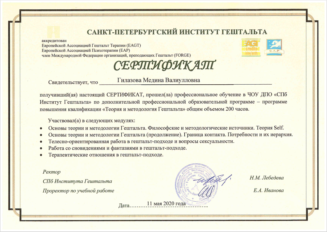 Сертификат СПИГ, 2 год