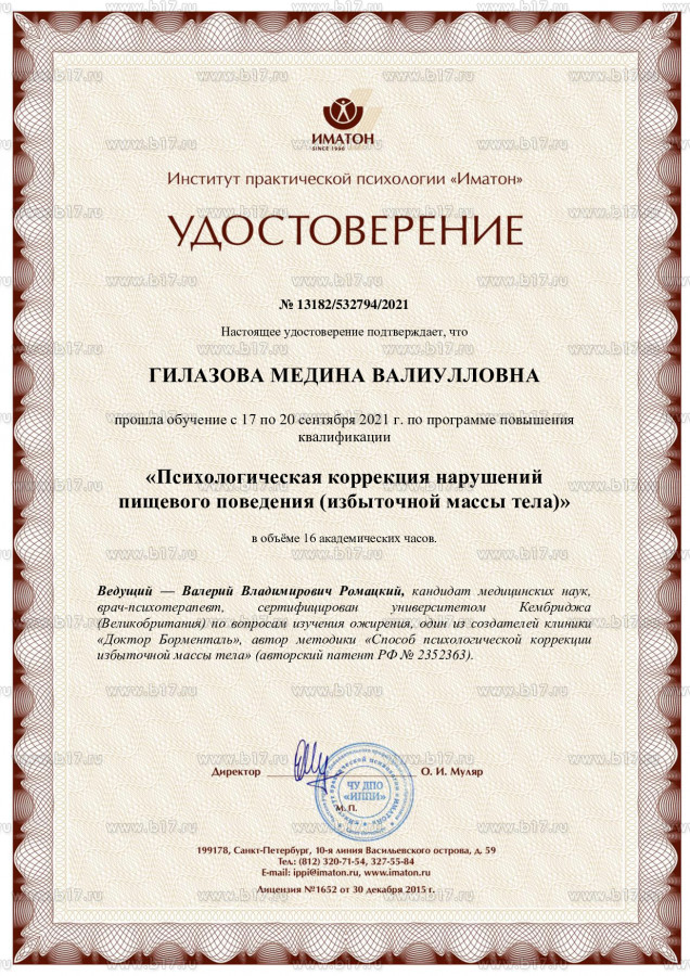 Сертификат — коррекция нарушений пищевого поведения